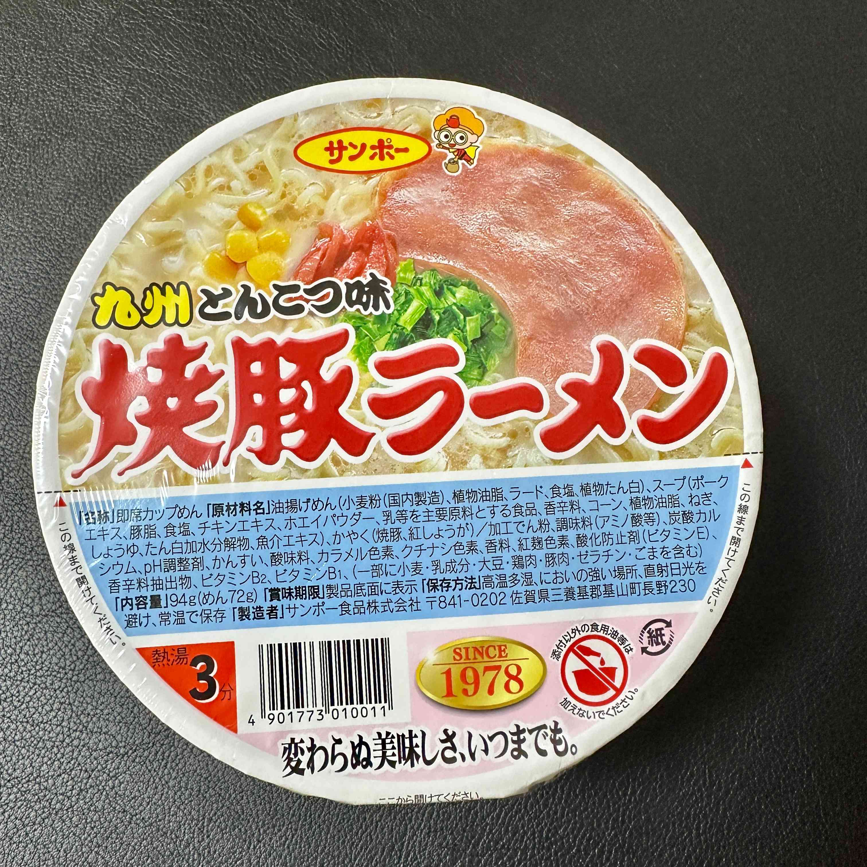 【サンポー】Char Siu Ramen　Kyushu Tonkotsu Flavor　12pieces（1case）　1128ｇ