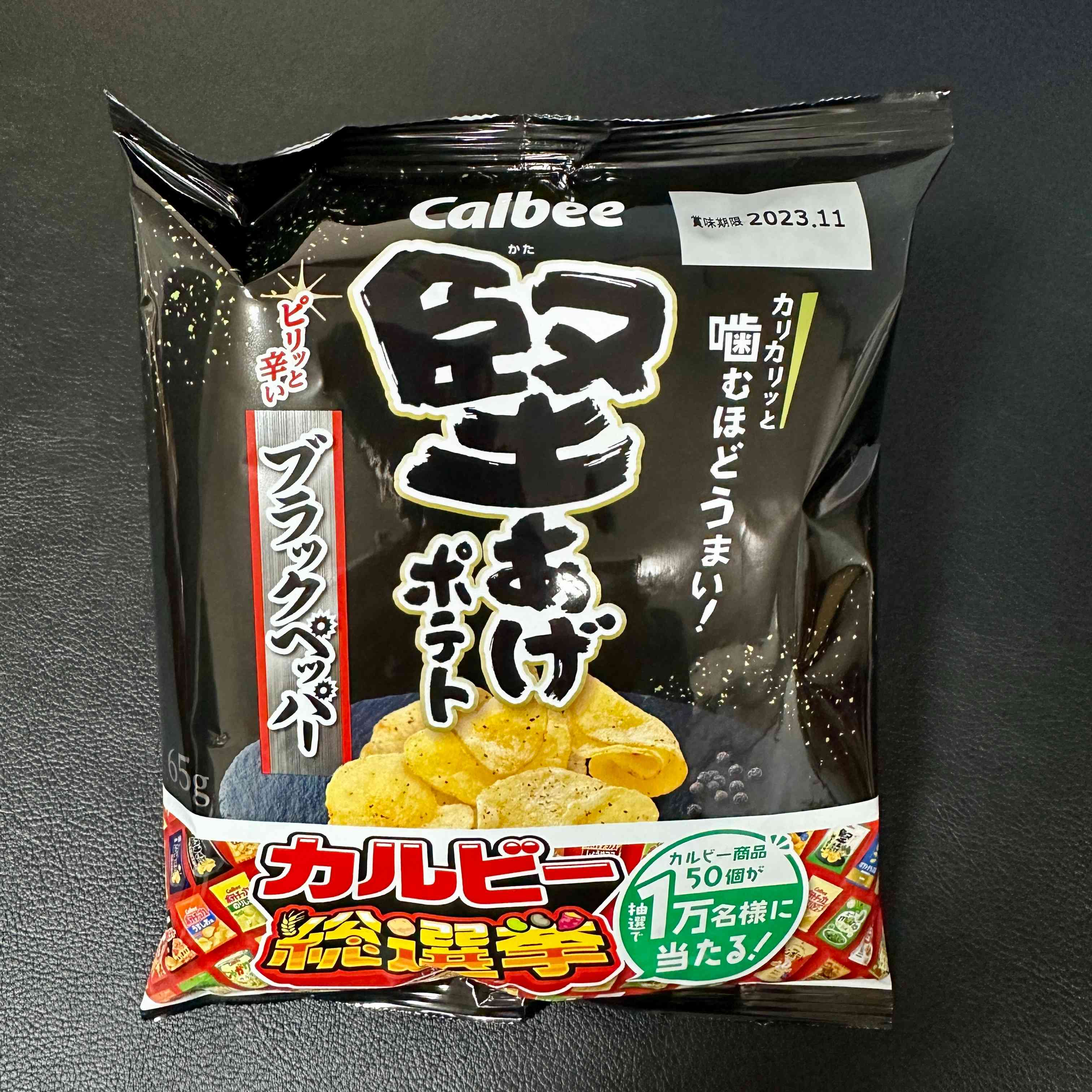 【Calbee】Kataage Potato　Black Pepper flavor　1bag　65ｇ