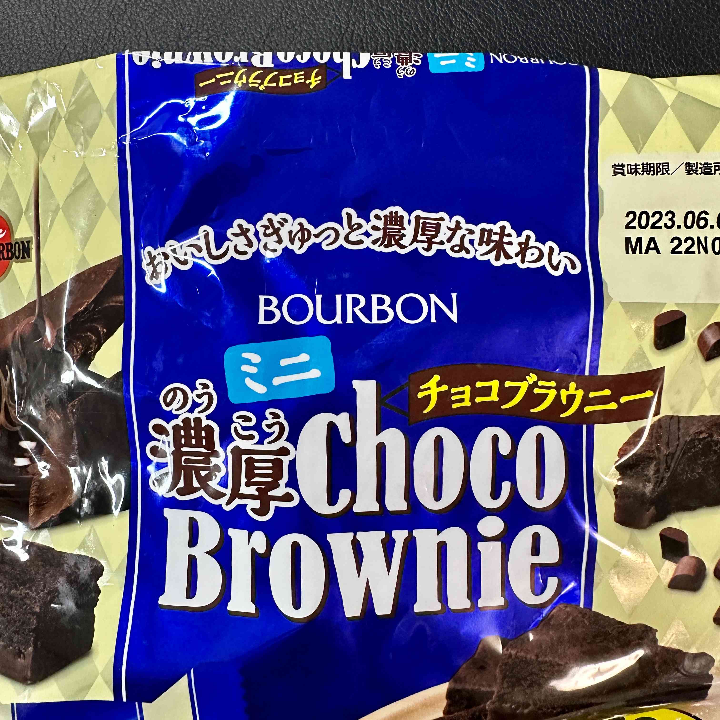 【BOURBON】Mini Rich Chocolate Brownie　1bag　114ｇ