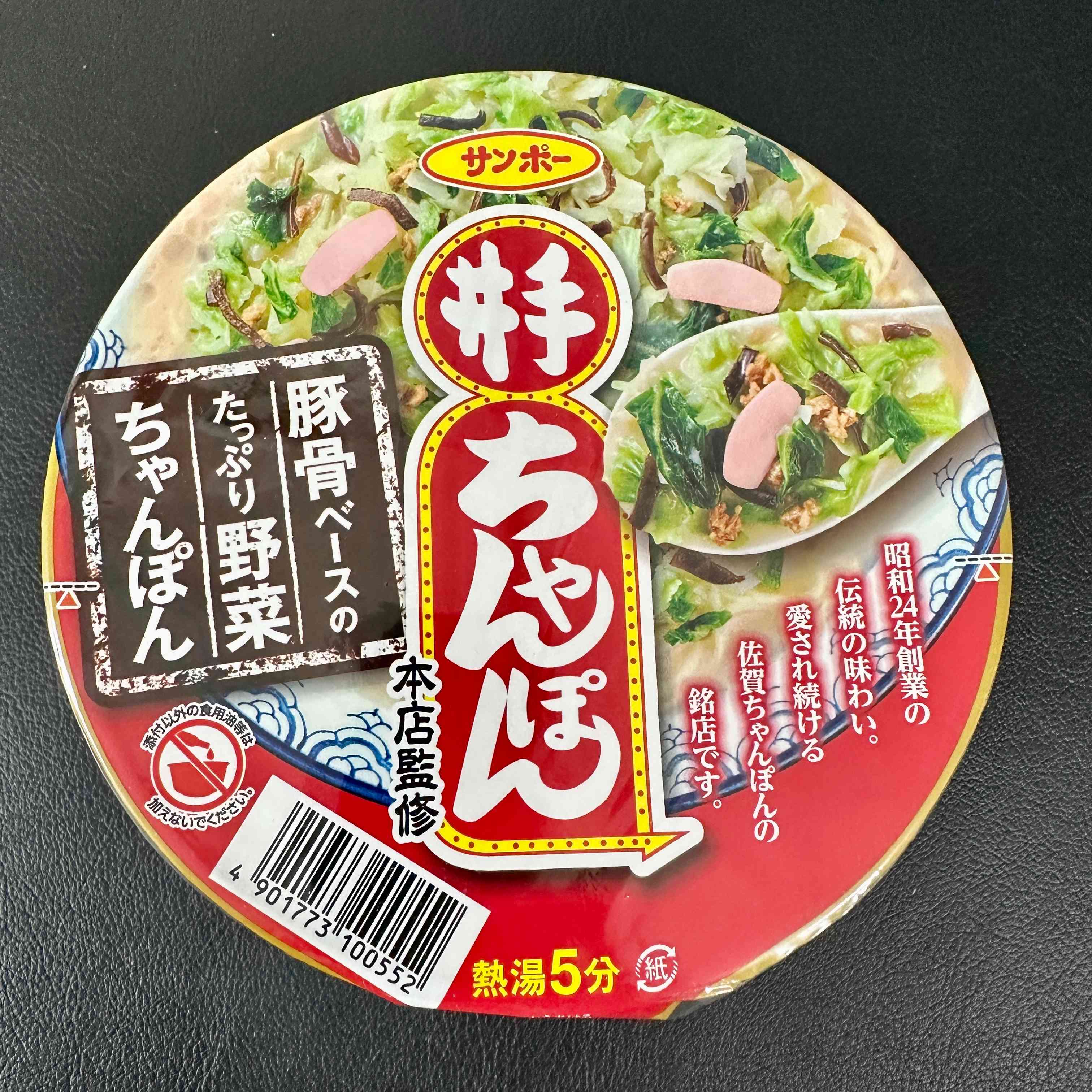 【サンポー】Ide Chanpon  12pieces（1case）　1620ｇ（Cup Noodles）